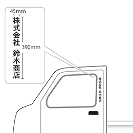 ピラー用社名ステッカー