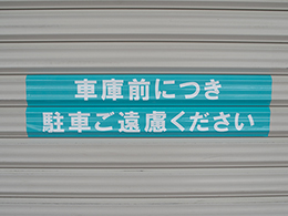 シャッター セール 用 ステッカー