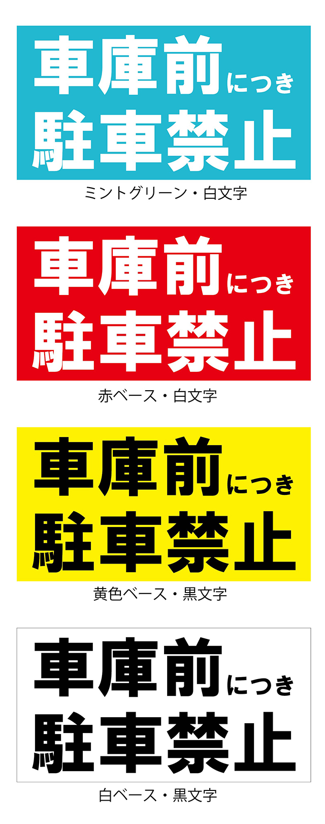 シャッター用駐車禁止ステッカー説明