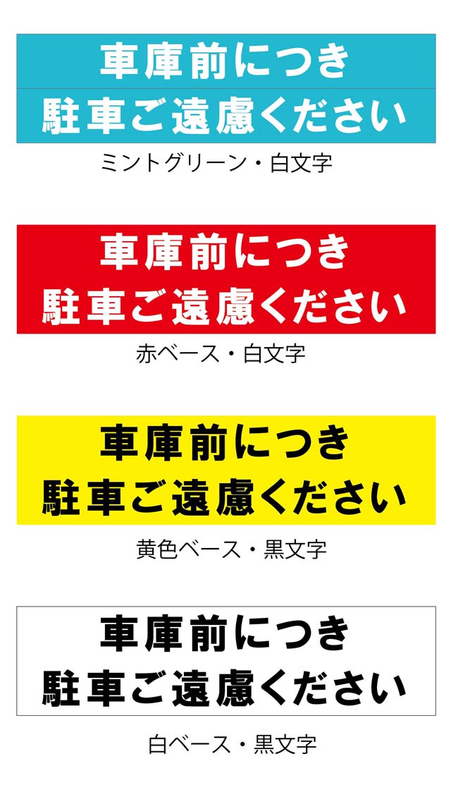 ペタカン.com / シャッター用 駐車禁止ステッカー 500mmX130mm