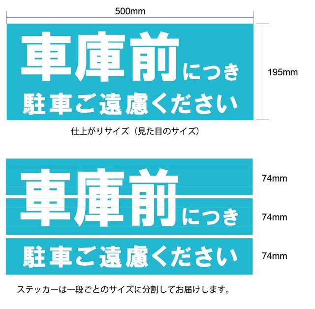 シャッター用駐車禁止ステッカーサイズ